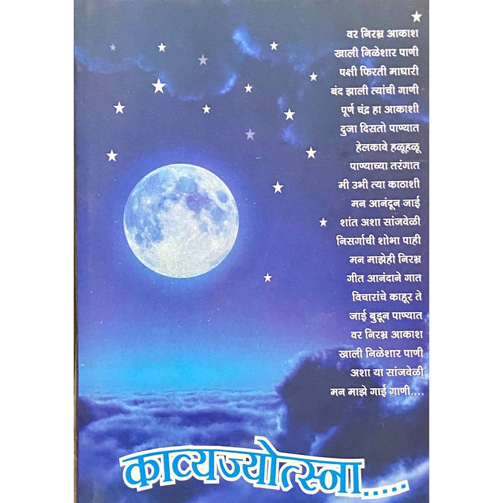 Kavyajyotsna by Sou Jyotsna Parchure