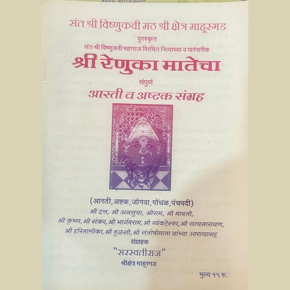 Shree Renuka Matecha Sampurna Aarti Va Ashtak Sangrah