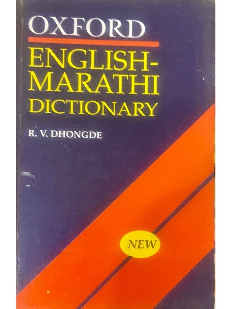 Oxford English Marathi Dictionary by R V Dhongde