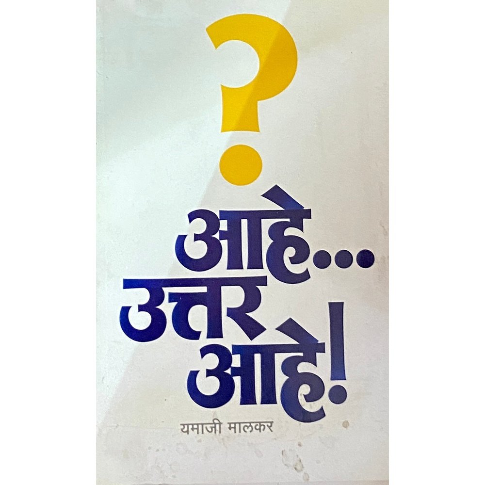 Ahe Uttar Ahe by Yamaji Malkar