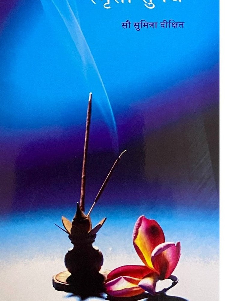 Smruti Sugandha by Sou Sumitra Dixit