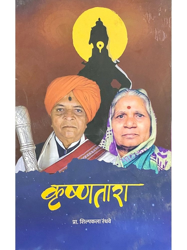 Krushnatara by Prof Shilpakala Randhave