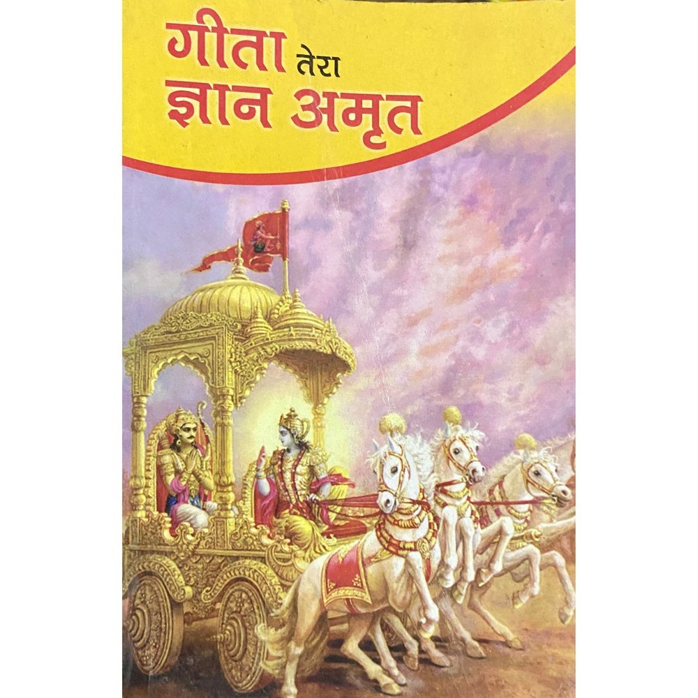 Geeta Tera Dnyaan Amrut