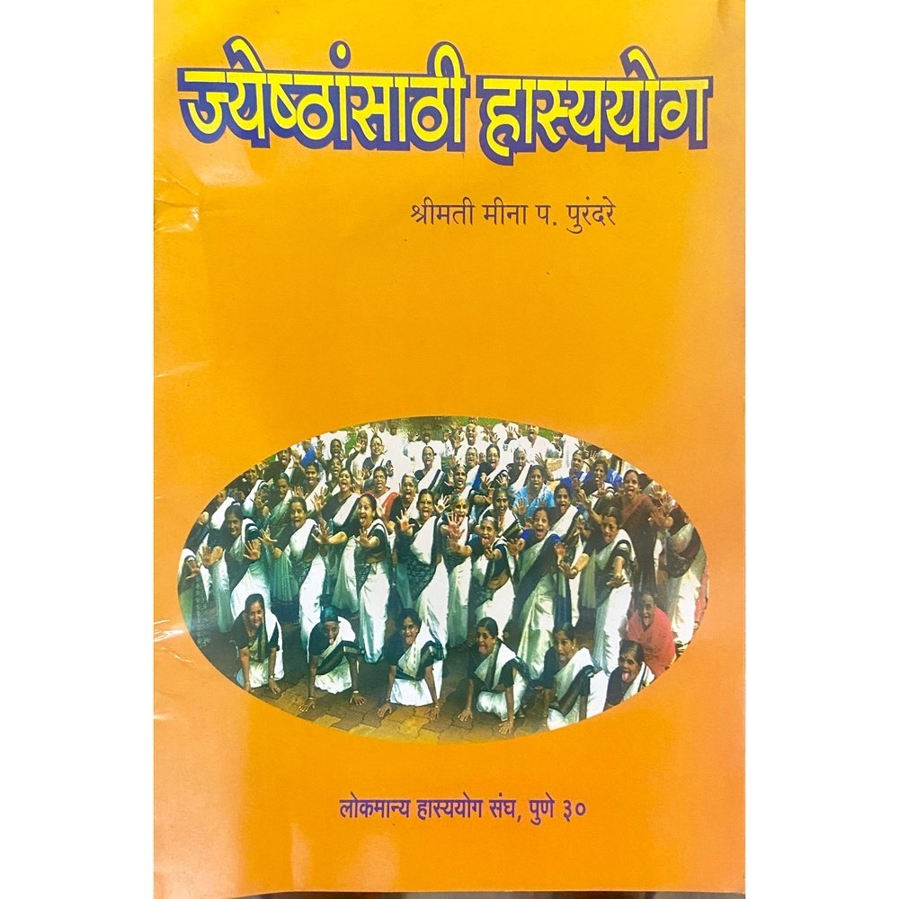 Jyeshthansathi Hasyayog by Meena P Purandare