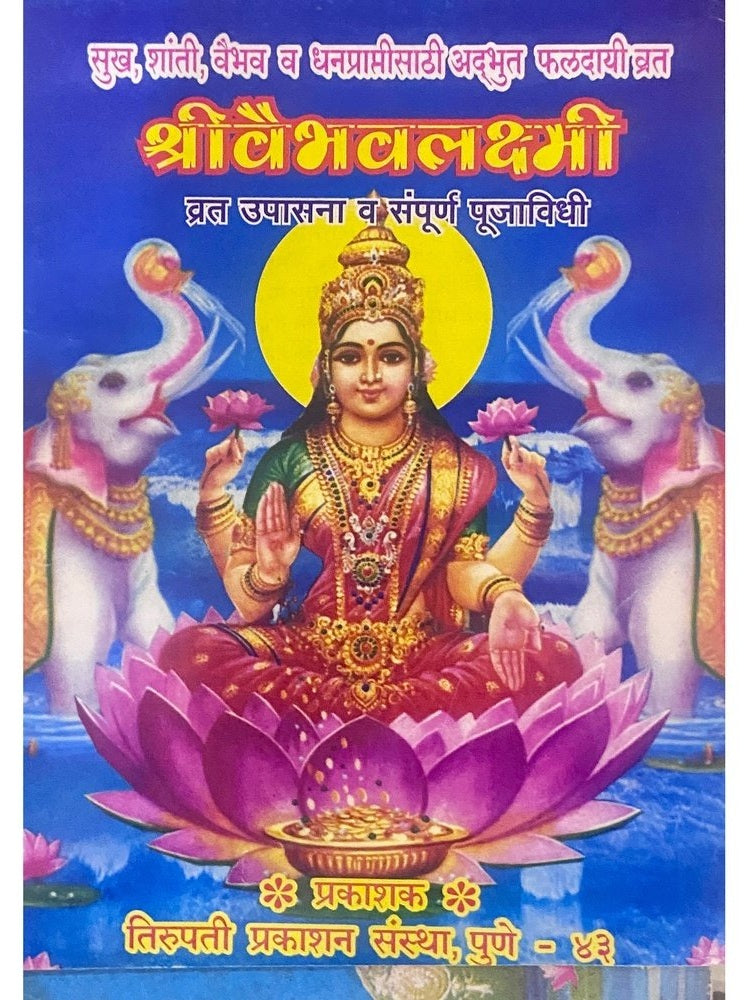 Shree Vaibhavlaxmi Vrat V Sampurna Pujavidhi
