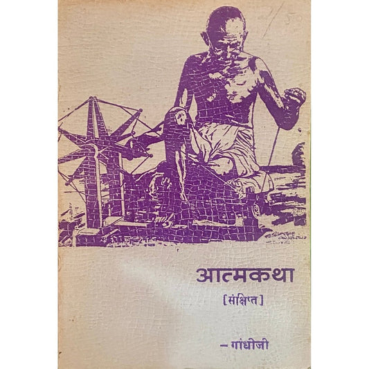 Atmakatha by M K Gandhiji