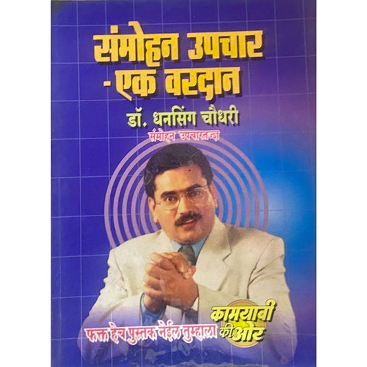 Sammohan Upachaar Ek Vardaan by Dr Dhansingh Choudhari (D)