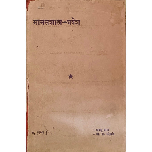 Manasshastra Pravesh by Sharayu Bal (May 1959)