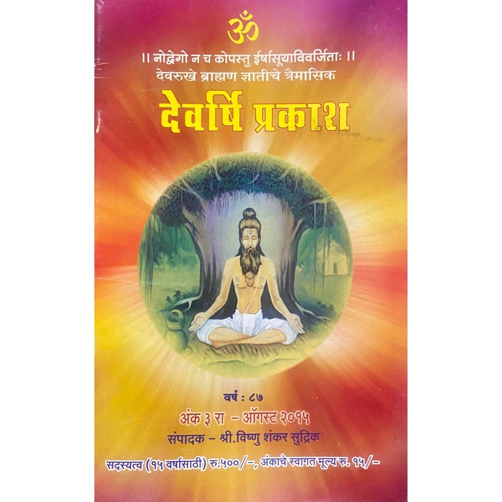 Devarshi Prakash