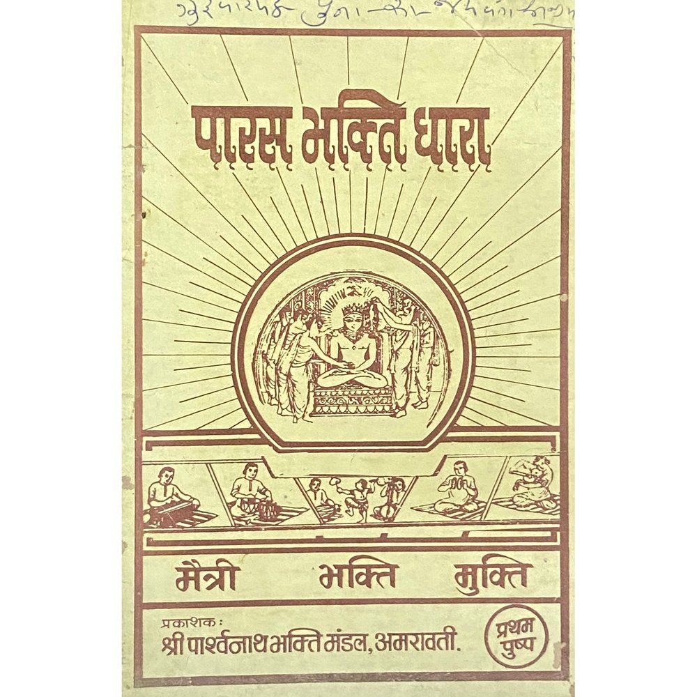 Paras Bhakti Dhara