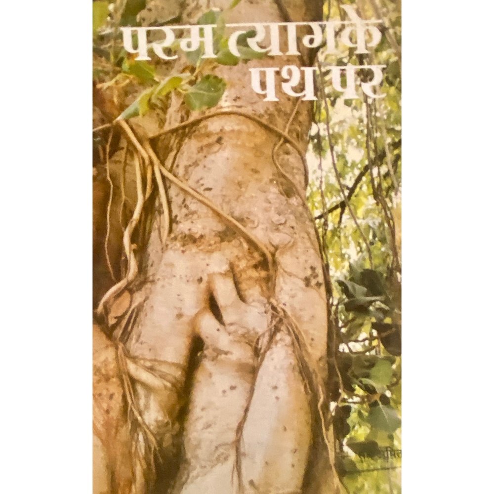Param Tyag Ke Path Par by Sant Amitabh