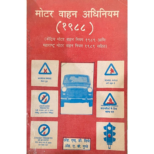Motor Vahan Adhiniyam (1988) by Adv S D Dighe