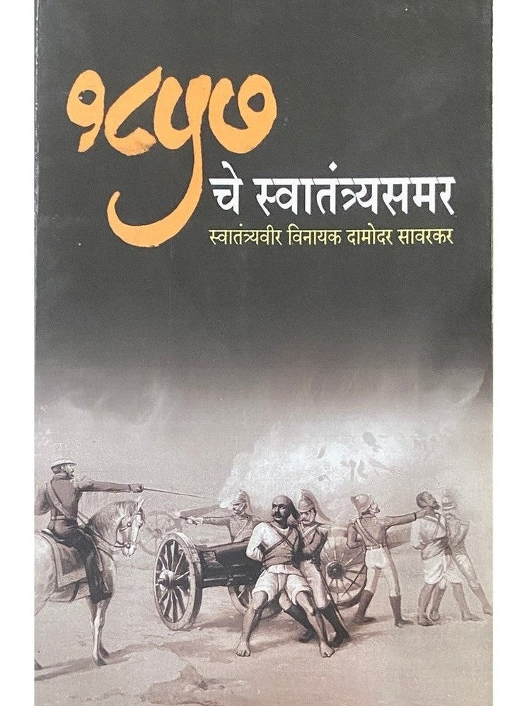 1857 Che Swatantrasamar by Swatantraveer Sawarkar