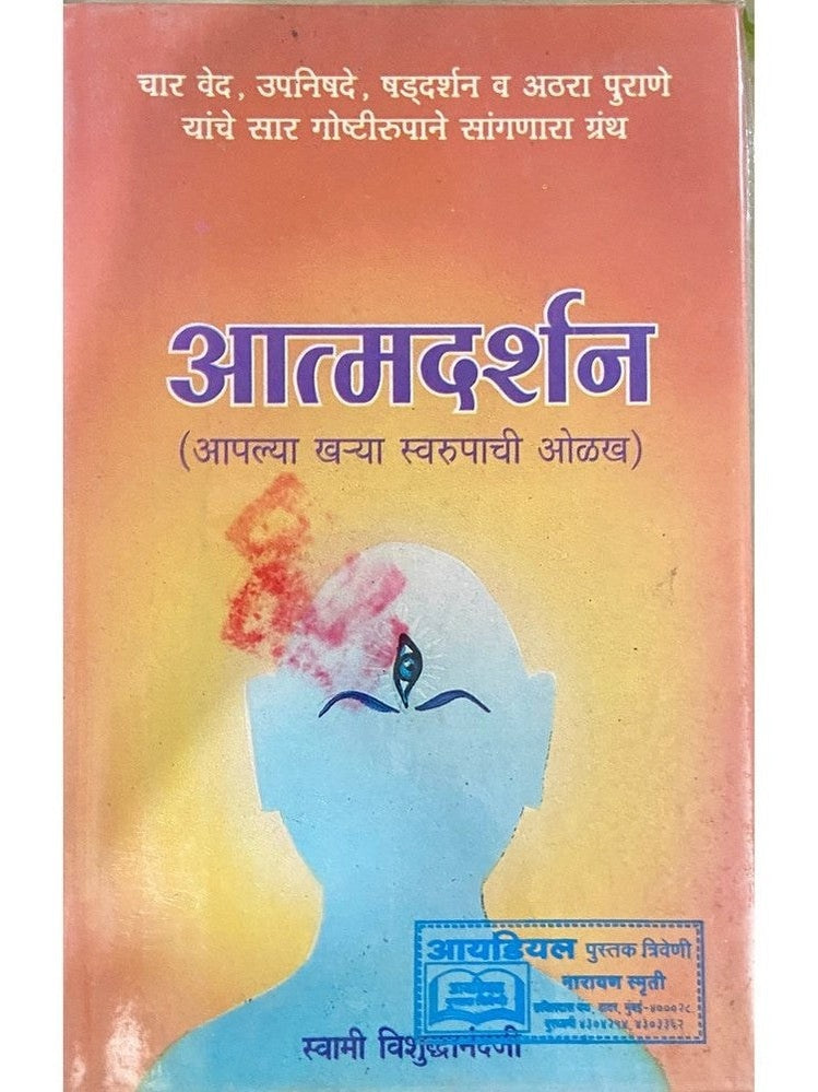 Atmadarshan by Swami Vishuddhanandaji