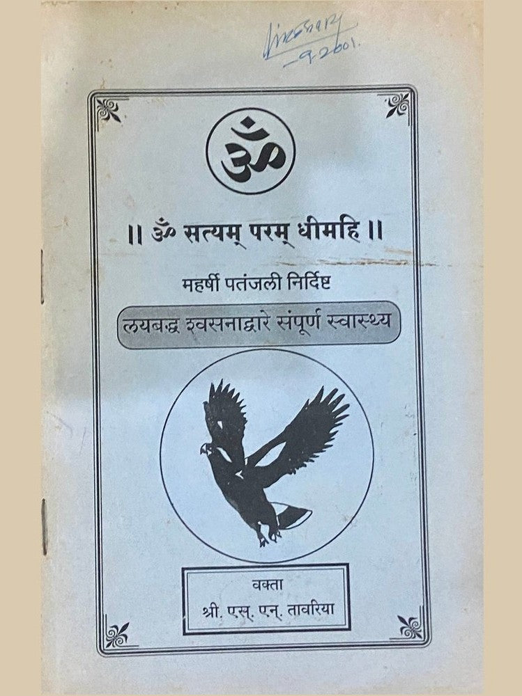 Om Satyam Param Dhimahi