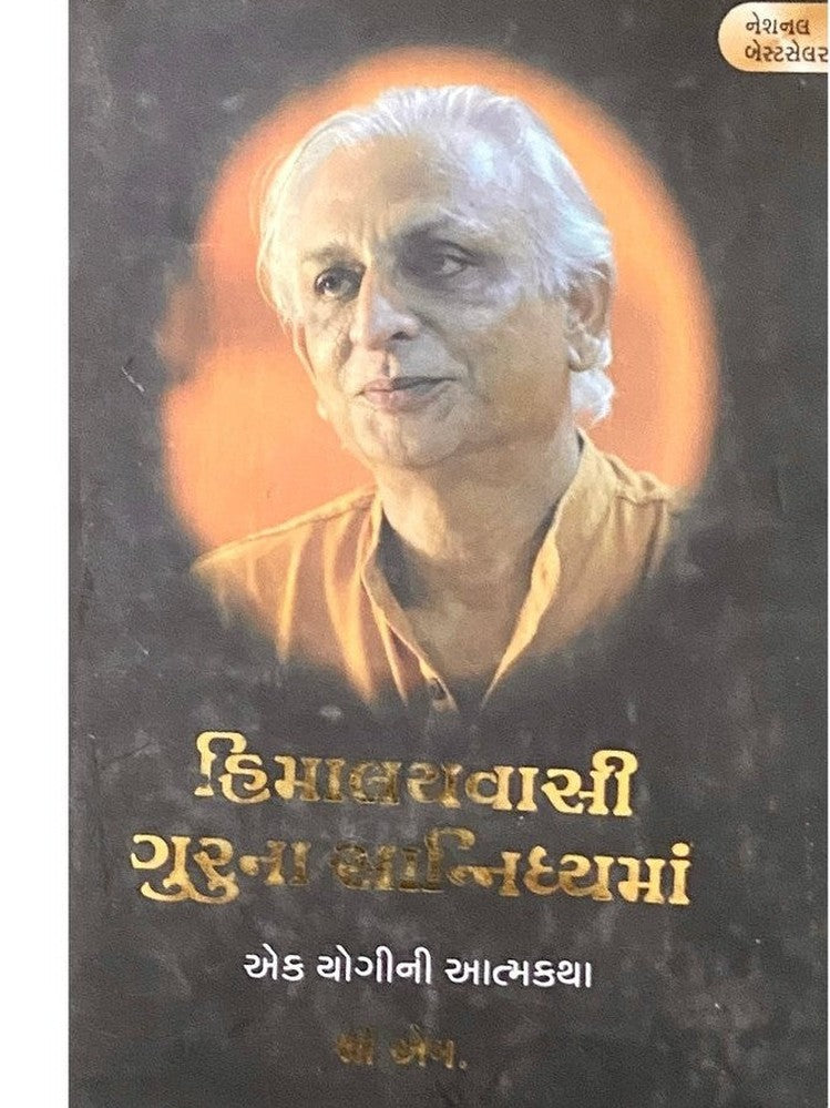 Himalayvasi Guruna Sannidhyama by Shree M