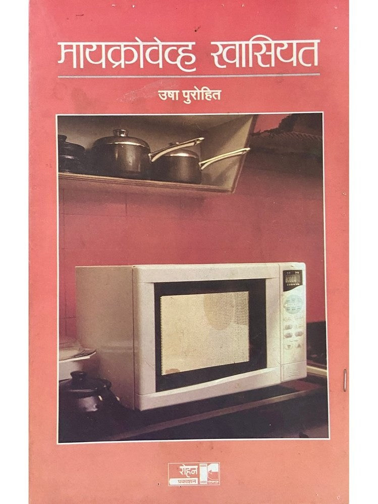 Microwave Khasiyat by Usha Purohit