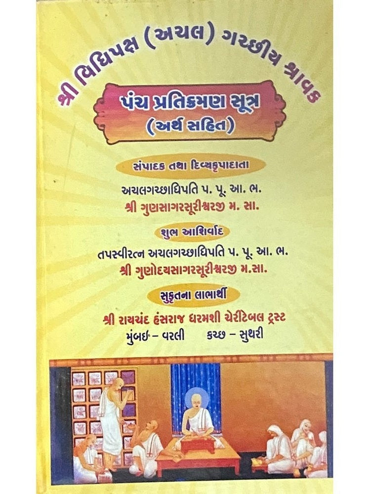 Shree Pancha Pratikman Stotra