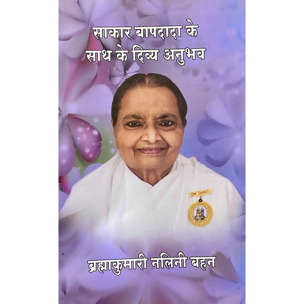 Saakar Baapdada Ke Sath Ke Divya Anubhav