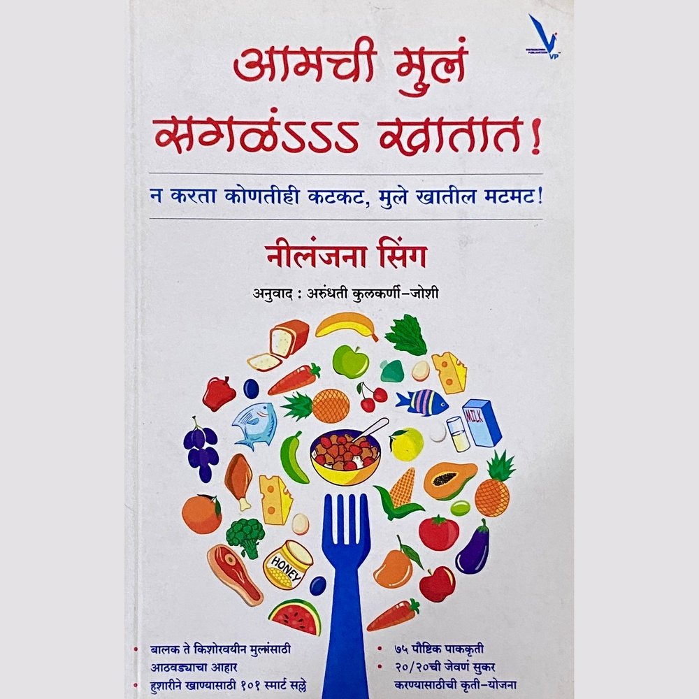 Amchi Mula Sagala Khatat by Nilanjana Singh