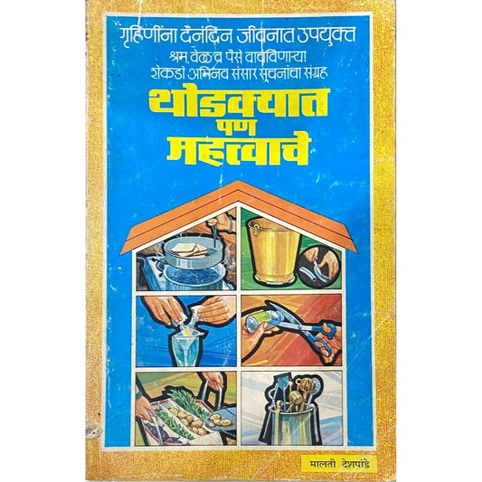 Thodkyat Pan Mahatvache by Malati Deshpande