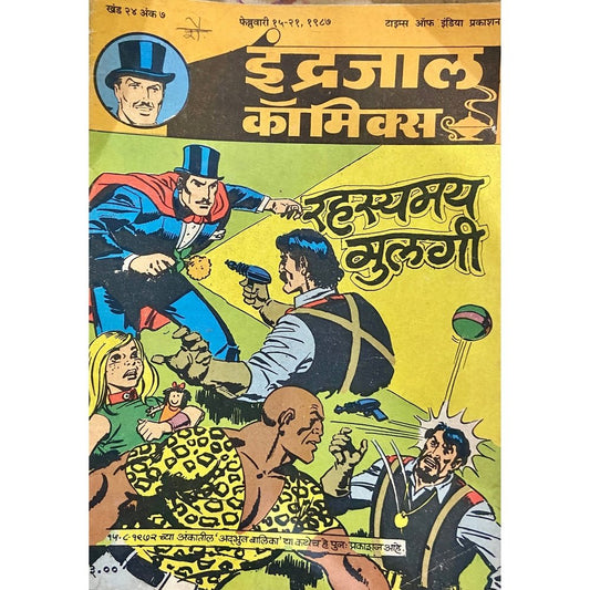 Indrajal Comics - Rahasyamay Mulagi