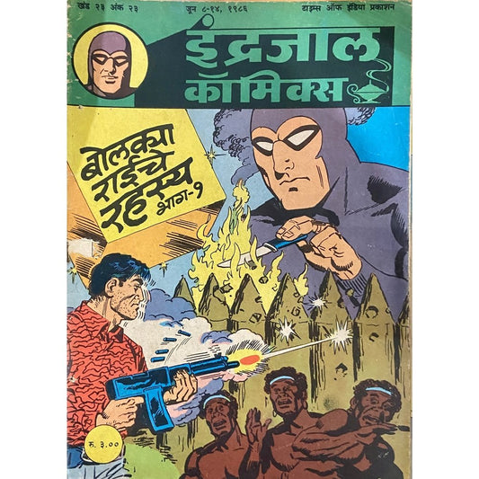 Indrajal Comics - Bolkya Raiche Rahasya Bhag 1