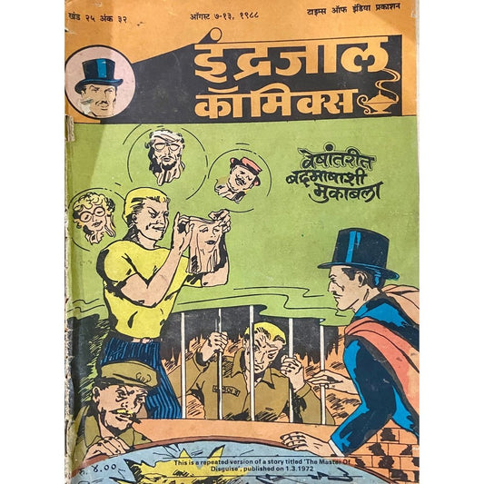 Indrajal Comics - Veshantarit Badmashashi Mukabala