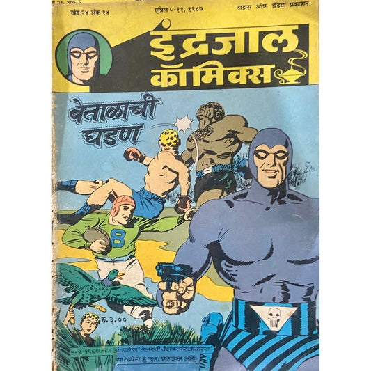 Indrajal Comics - Vetalachi Ghadan