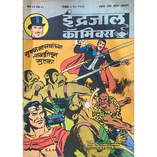 Indrajal Comics - Mushakmanavanchya Tavaditun Sutka