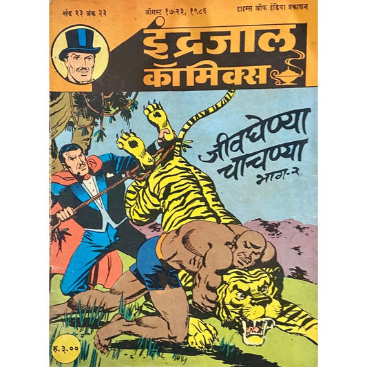 Indrajal Comics - Jeevghenya Chachnya Bhag 2