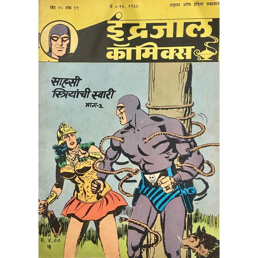 Indrajal Comics - Sahasi Striyanchi Swari Bhag 2