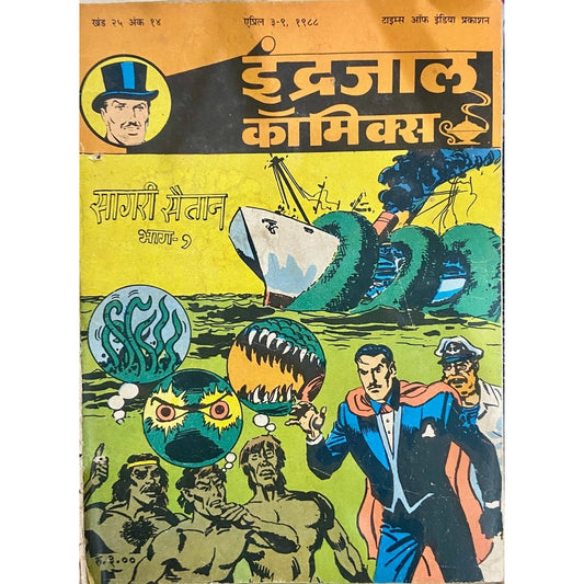 Indrajal Comics - Sagari Shaitan Bhag 1