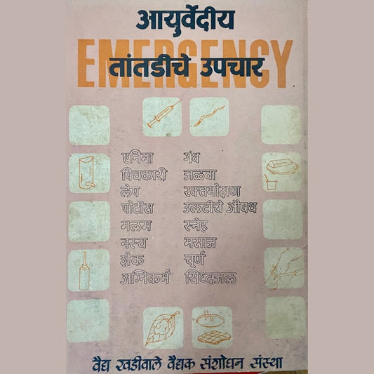 Ayurvediya Tatadiche Upachaar by Vaidya Khadiwale