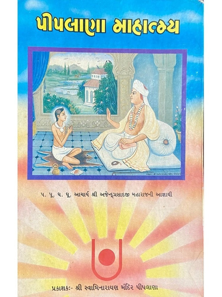 Pipalana Mahatmya by PP Shastri Lalkrishna Das