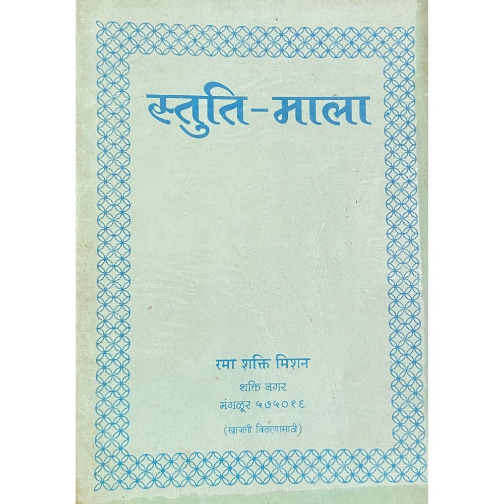 Stuti Mala by Rama Shakti Mission