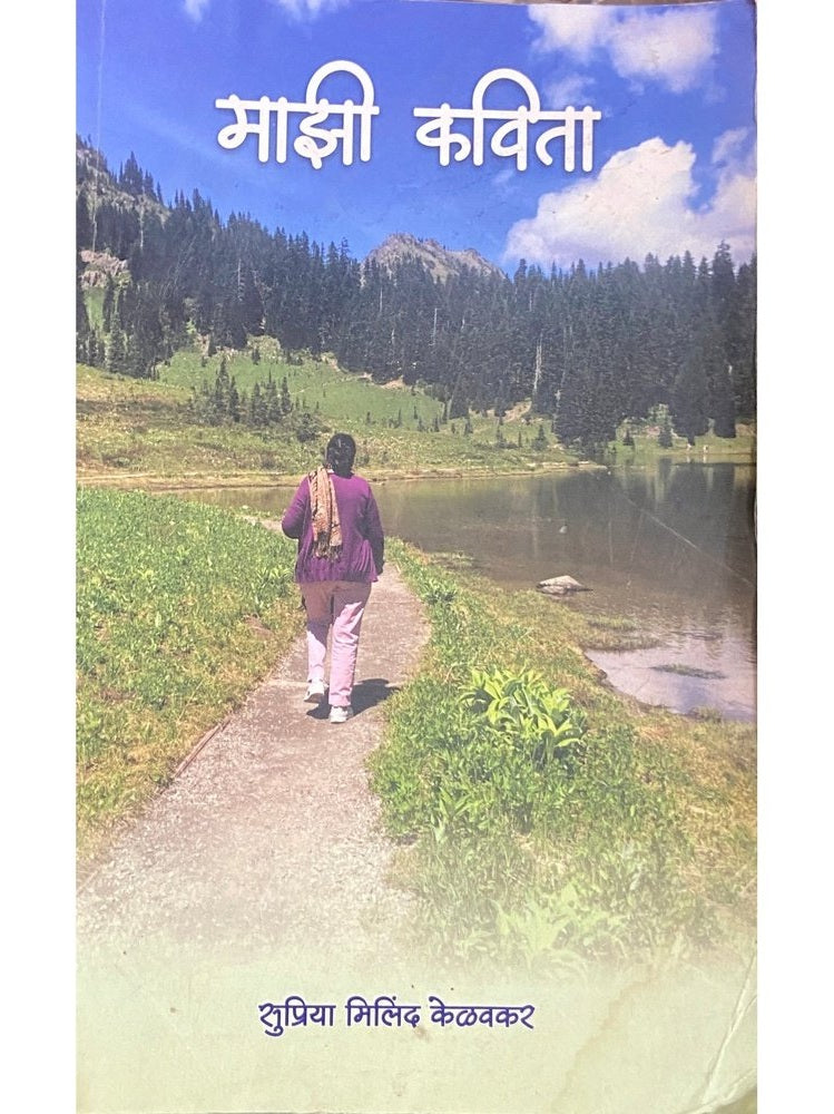 Majhi Kavita by Supriya Milind Kelkar