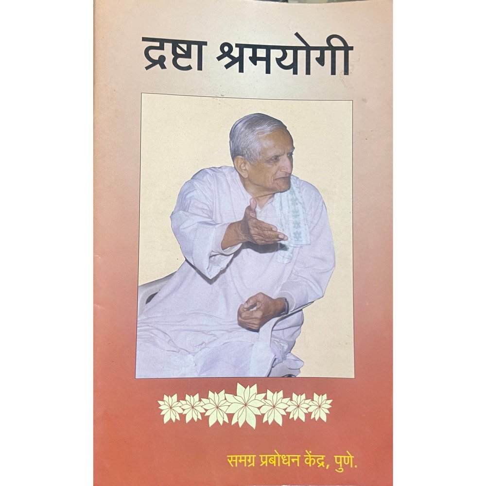 Drashta Shramyogi