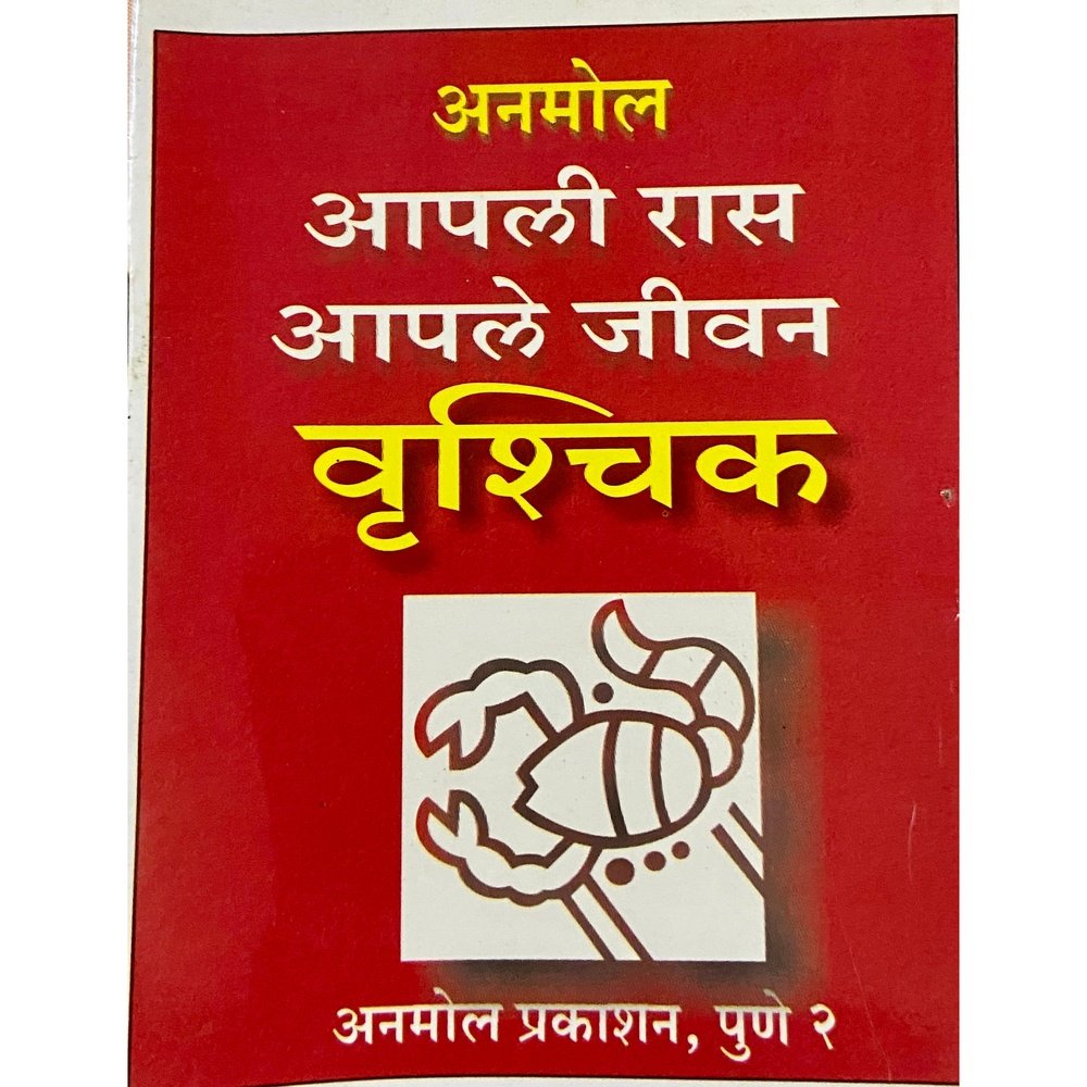 Aapli Raas Aaple Jeevan Vrushchik (P)