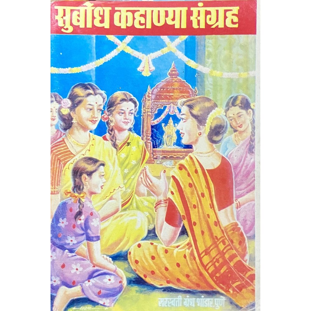 Subodh Kahanya Sangrah