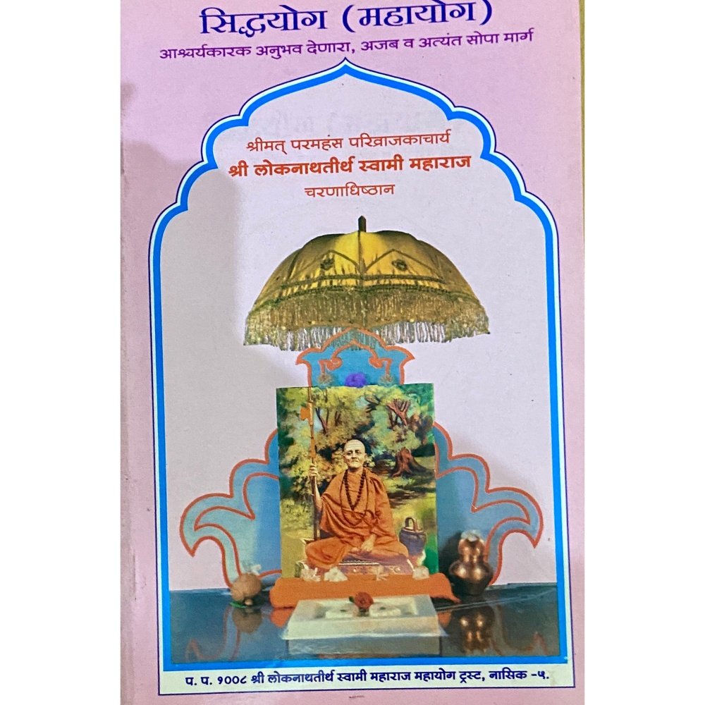 Siddhayog (Mahayog)