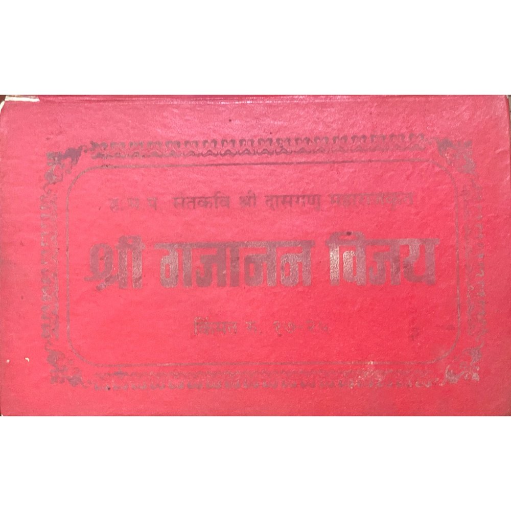 Shree Gajanan Vijay