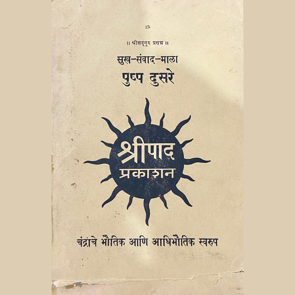 Sukh Samwad Mala - 2