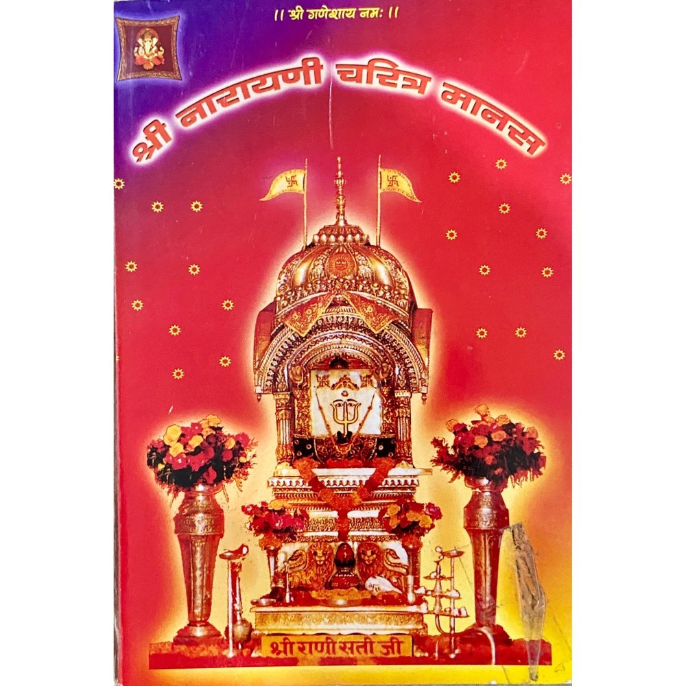 Shree Narayani Charitra Manas