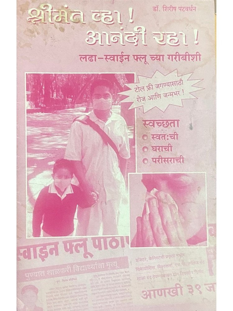 Shreemant Vha Anandi Vha by Dr Shirish Patwardhan