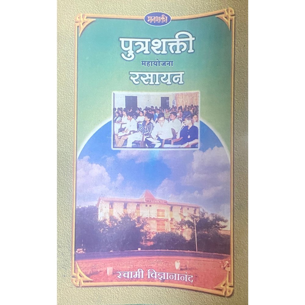 Putrashakti Rasayan by Swami Vidnyananand