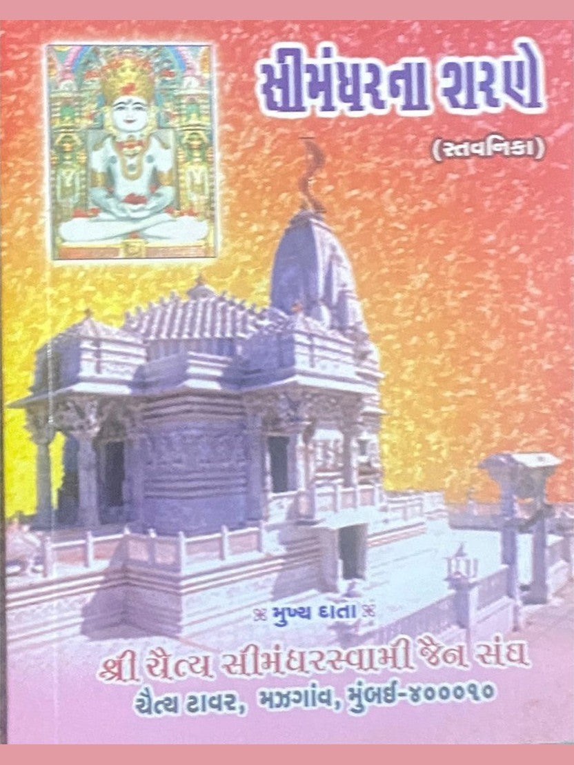 Simandharna Sharano (P)