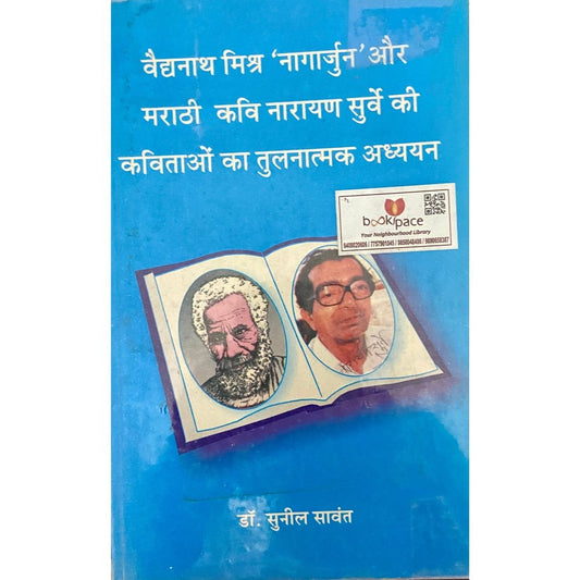 Vaidyanath Mishra "Nagarjun" Aur Marathi Kavi Narayan Surve Ki Kavitaon Ka Tulanatmak Adhyayan by Dr Sunil Sawant