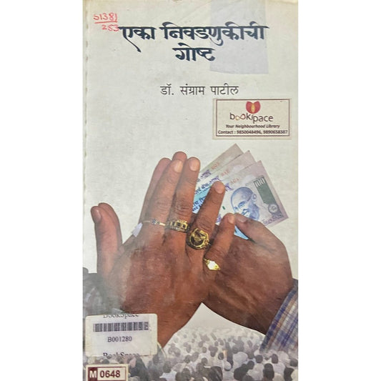 Ek Niwadnukichi Goshta by Dr Sangram Patil