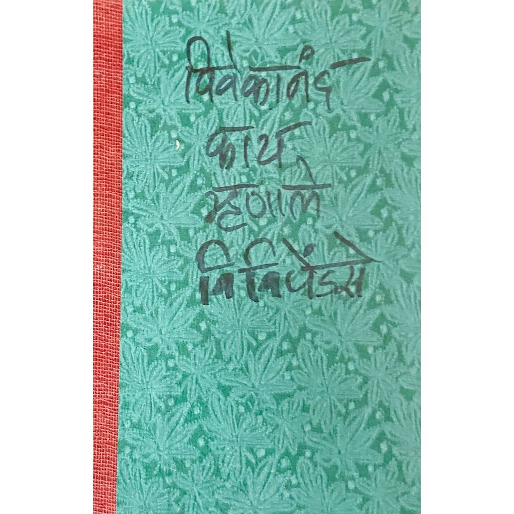 Vivekananda Kay Mhanale by V V Pendse